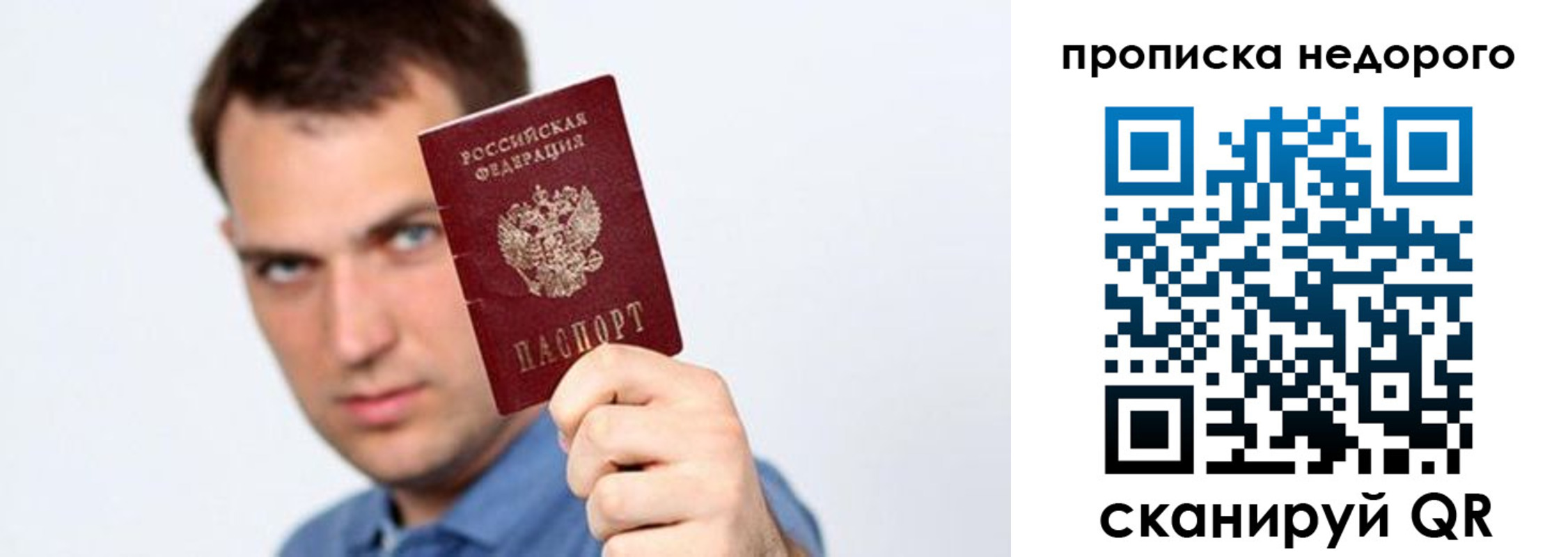 временная регистрация в квартире в Минусинске